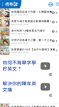 Mobile Screenshot of cwyuni.tw